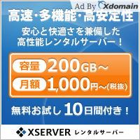 200px×200バナー Xserver