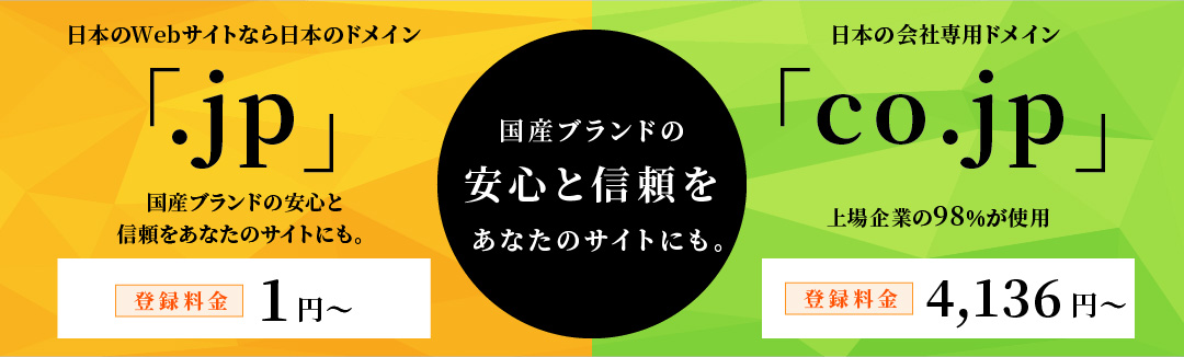 国産ブランドの安心と信頼をあなたのサイトにも。