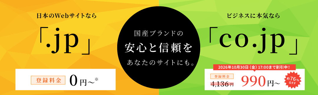 国産ブランドの安心と信頼をあなたのサイトにも。