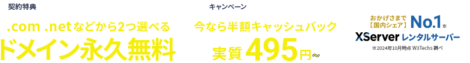 利用料金最大30%オフキャンペーン!さらに契約特典でドメイン2つ永久無料!