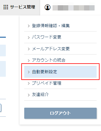 あと払い(ペイディ)による自動更新 | ドメインの取得も更新も あと払い(ペイディ)による自動更新 | ドメインの取得も更新も