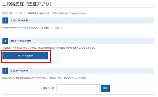 「QRコードを表示」をクリック