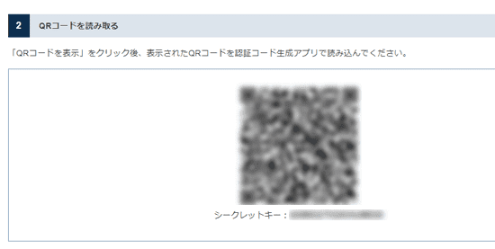 QRコードが表示される