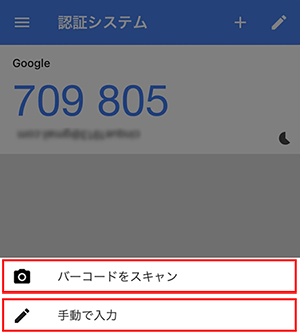 シークレットキーを手動入力して登録
