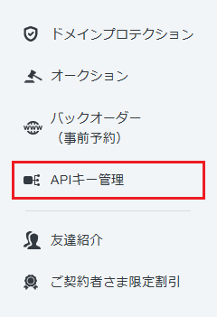 「APIキー管理」をクリック