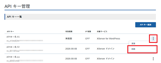 「削除」をクリック
