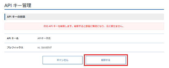 「削除する」をクリック