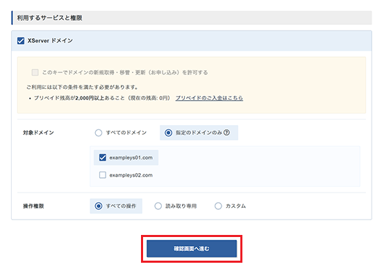 「確認画面へ進む」をクリック