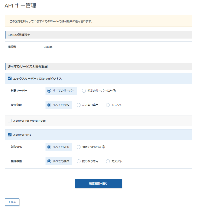 「確認画面へ進む」をクリック