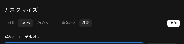 「追加」をクリック