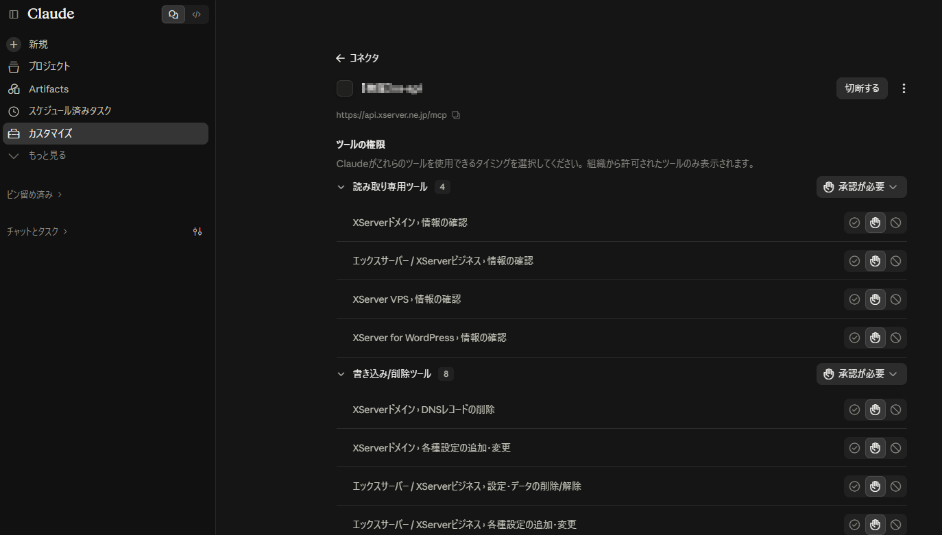 連携完了を確認
