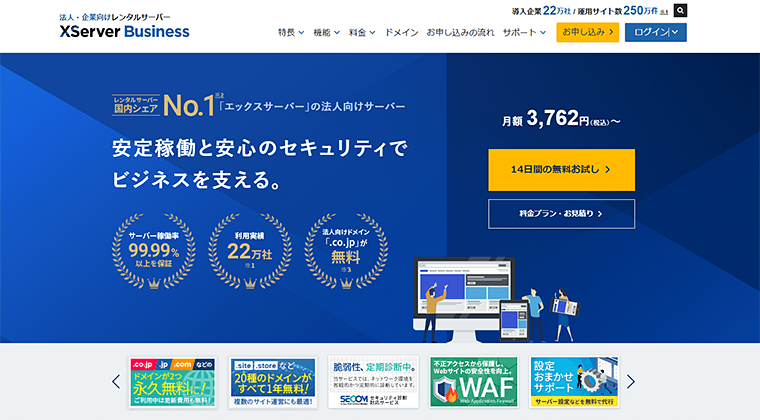 XServerビジネス公式サイトトップ