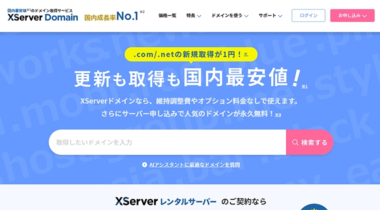 XServerドメイン公式サイトトップ