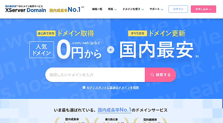 XServerドメイン公式サイトトップ