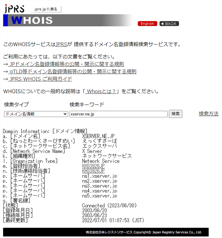 JPRS WhoisでのWhois情報表示