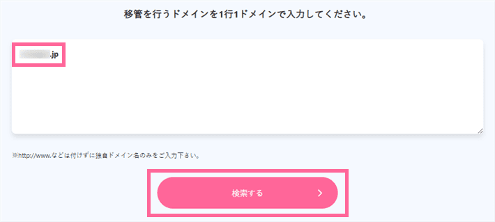 Xserverドメインの移管申し込みフォームに移管するドメイン名を入力