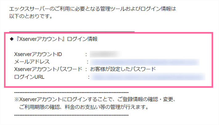 エックスサーバーのサーバー設定完了メールに載っているログイン情報