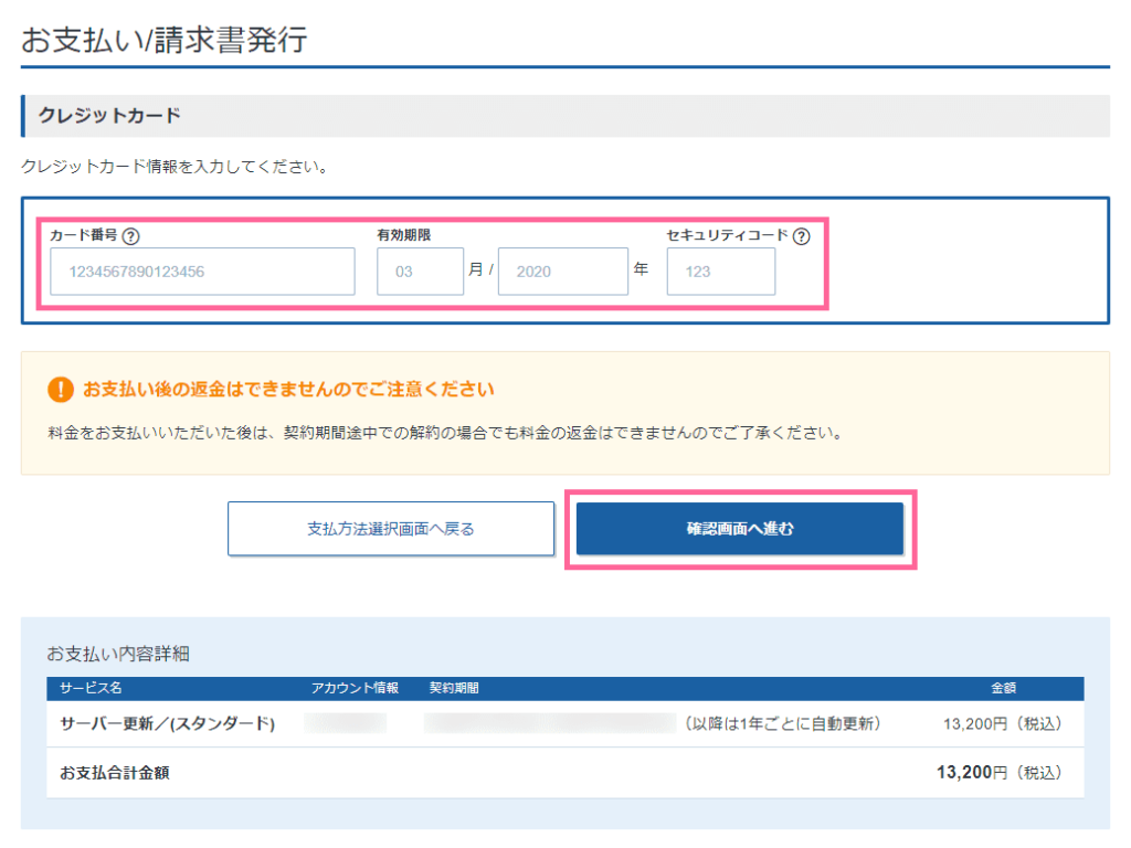 エックスサーバーの管理画面（Xserverアカウント）でクレジットカード情報を入力