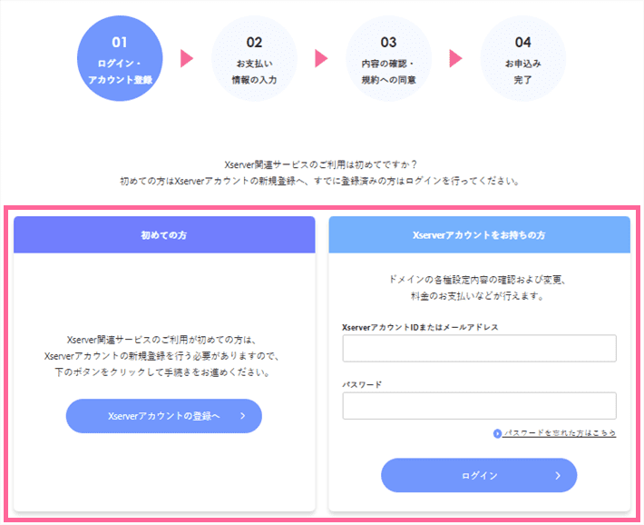 Xserverドメインでの取得申し込みフォーム-ユーザーログイン