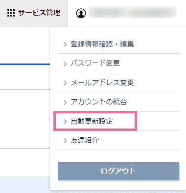 Xserver管理画面での自動更新設定メニュー