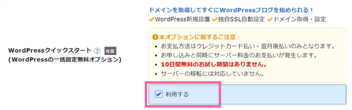 エックスサーバーのWordPressクイックスタート利用画面