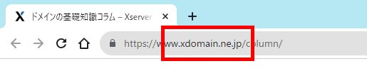 ドメインはホームページなどのサイトアドレスに利用される