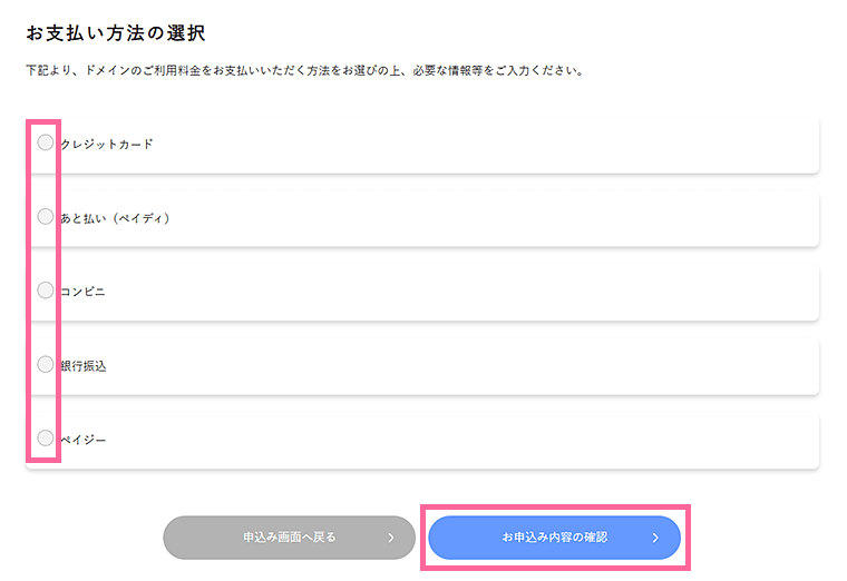Xserverドメインの移管申し込みフォーム-支払方法の選択