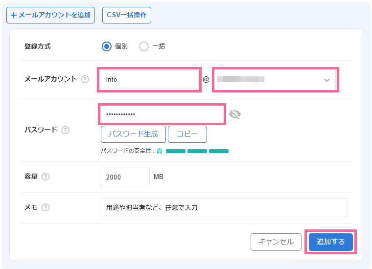 画像:メールアカウント追加画面