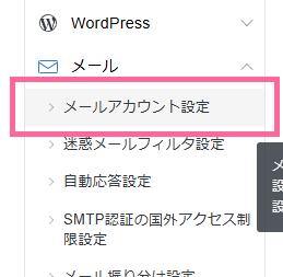 画像:サーバーパネルで「メールアカウント設定」メニューをクリック