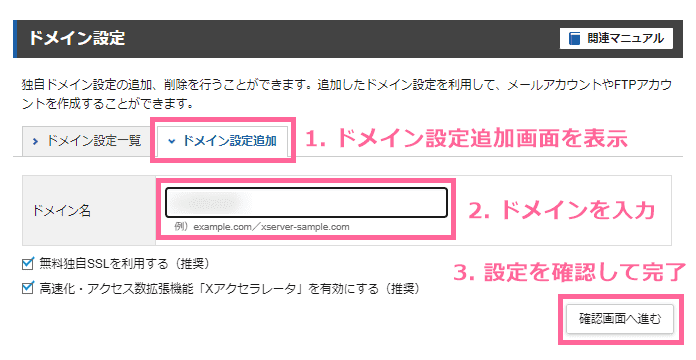 エックスサーバーでのドメイン設定画面