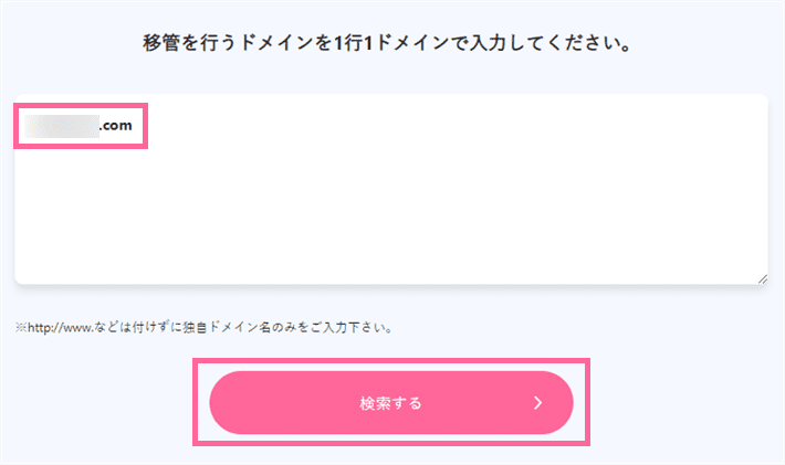 Xserverドメインの移管申し込みフォームに移管するドメイン名を入力