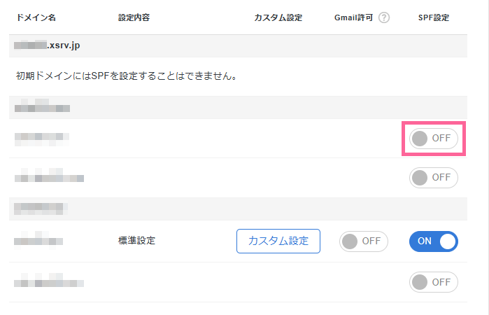 設定するドメイン名の設定をONにする