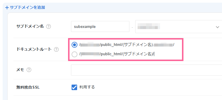 ドキュメントルート設定を選択