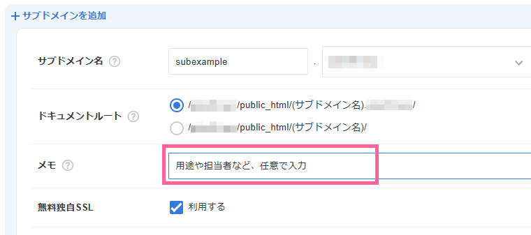 メモを任意で入力