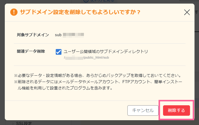 表示内容を確認のうえ、削除するをクリック