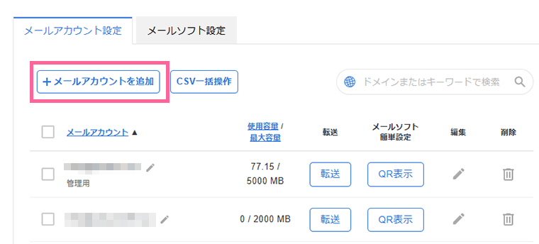 メールアカウントを追加をクリック
