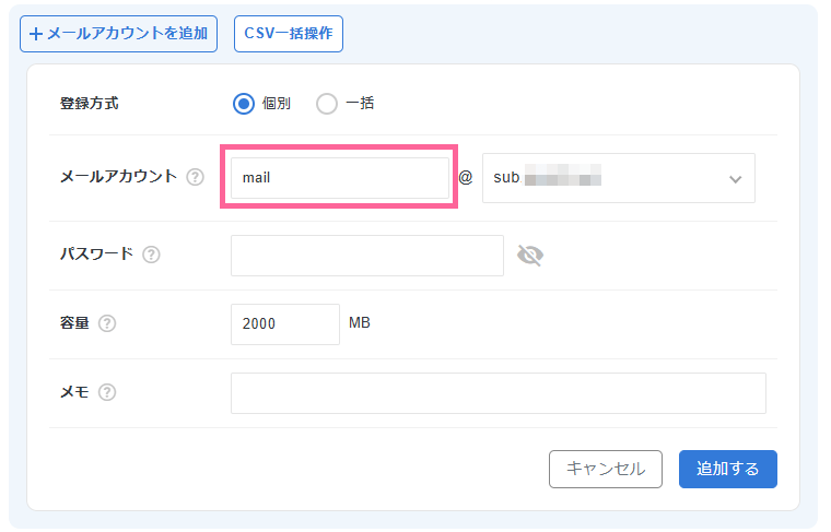 作成するメールアドレスを入力
