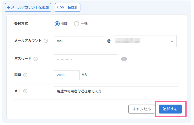 追加するをクリック