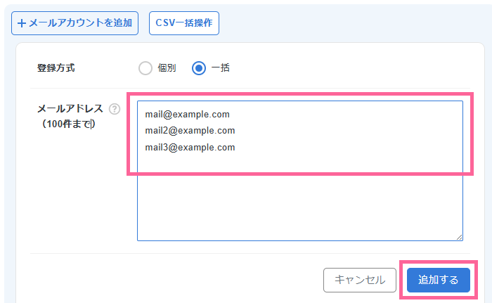メールアカウントの一括作成が可能