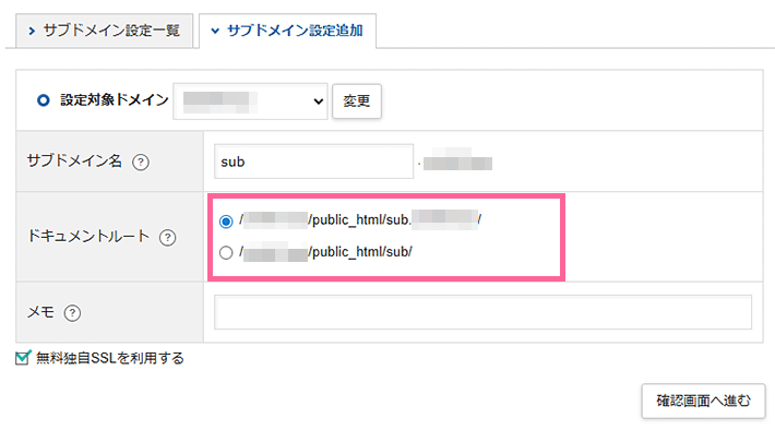 画像:ドキュメントルートを選択
