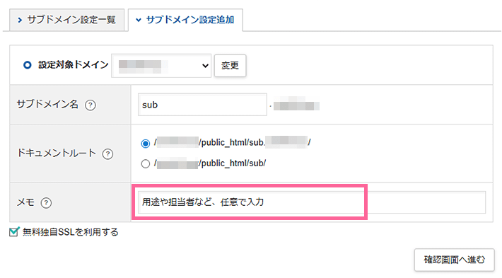 画像:任意でメモを入力