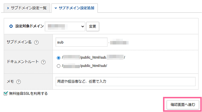 画像:確認画面へ進み、追加を完了