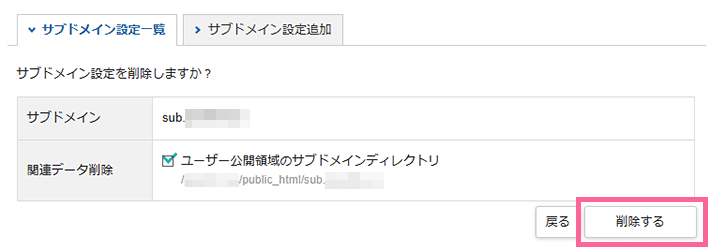 画像:内容を確認のうえ「削除する」をクリック
