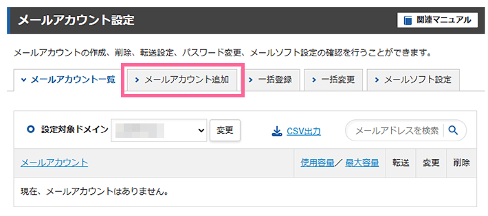 画像:「メールアカウント追加」をクリック