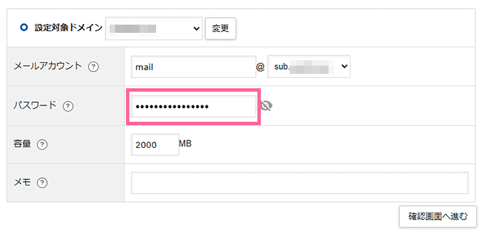 画像:メールアカウントのパスワードを入力