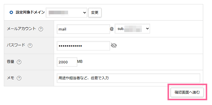 画像:確認画面へ進み、追加を完了