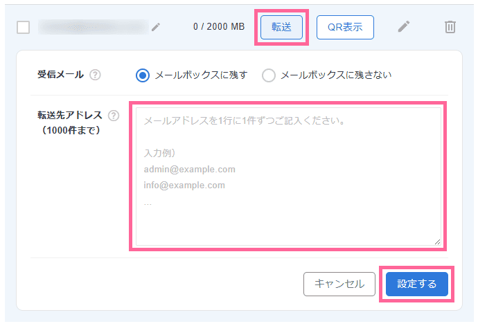 画像：転送をクリックして入力画面を開き、転送先のメールアドレスを入力