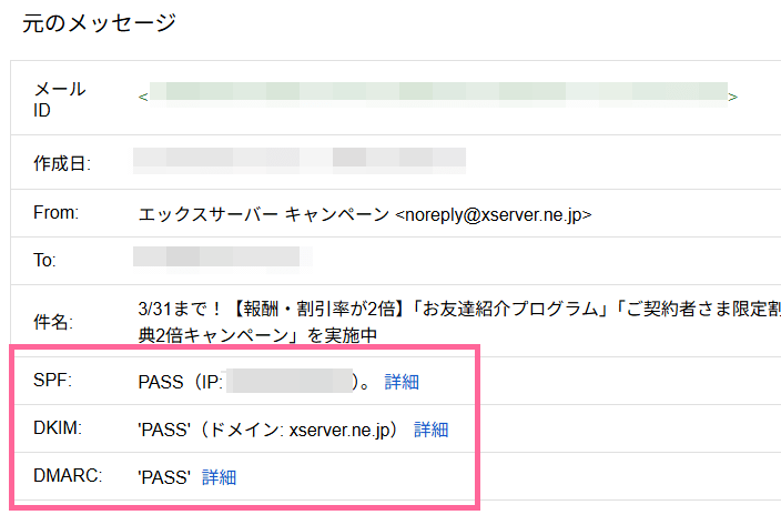 画像：Gmailで認証結果を確認する - 各認証をPASSしているか確認する