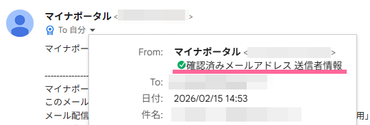 画像：S/MIMEによる電子証明書の認証表示例