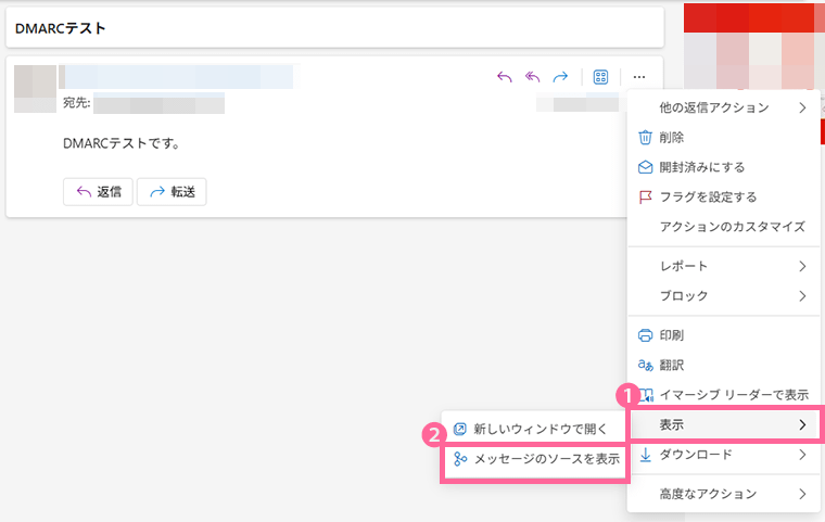 画像：Outlookでメッセージのソースを表示する